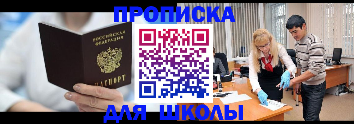 прописка в Феодосии