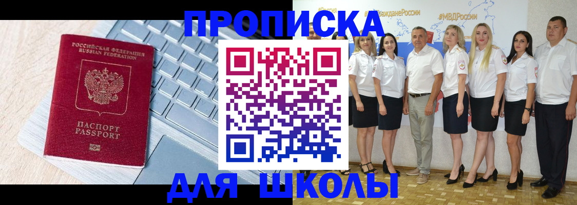 временная регистрация для школы в Феодосии