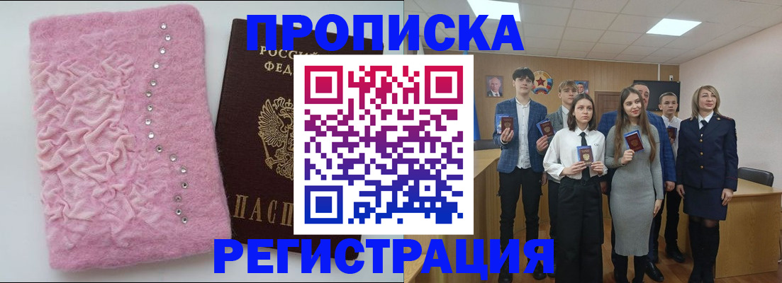 временная регистрация для школы в Феодосии
