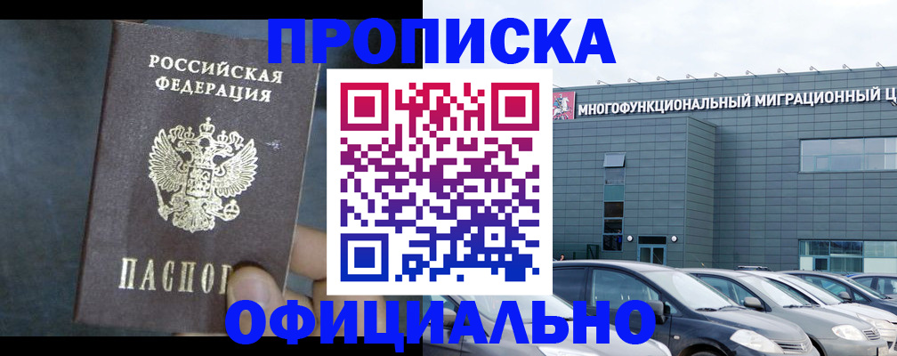 прописка 2025 в Феодосии