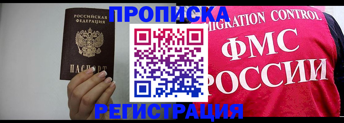 прописка в Феодосии